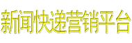 新闻快递logo